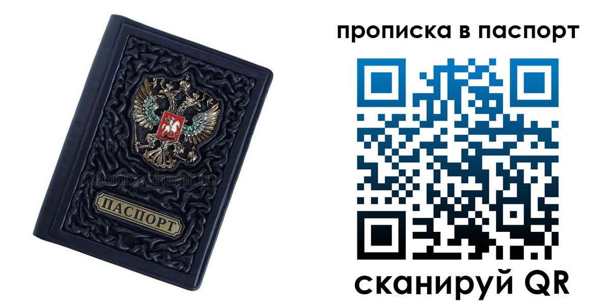 прописка в Свердловской области