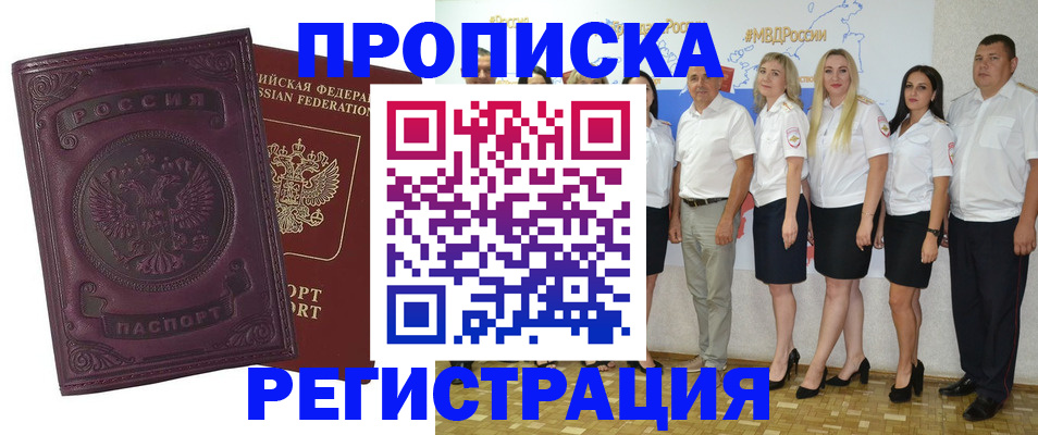 купить прописку в Свердловской области