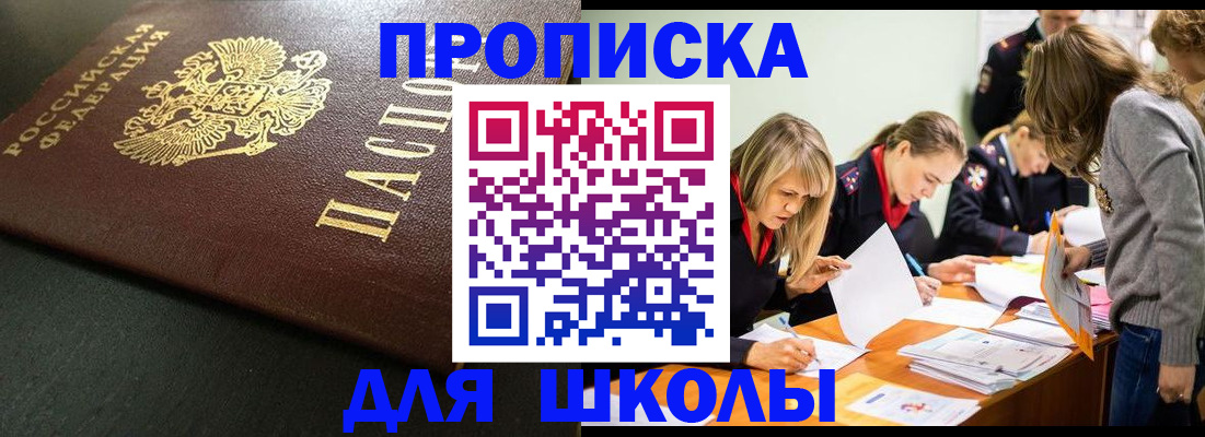 регистрация для школы в Свердловской области