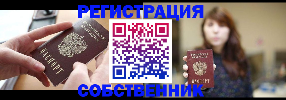 временная регистрация недорого в Свердловской области